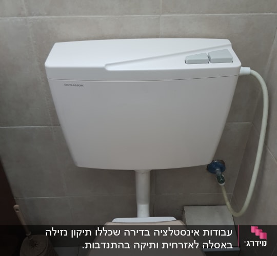 ניאגרה לבנה עם צינור מים מחובר